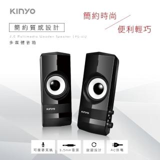 【KINYO】2.0多媒體音箱/喇叭(PS-412)