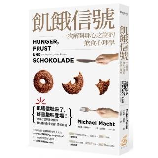 飢餓信號！一次解開身心之謎的飲食心理學