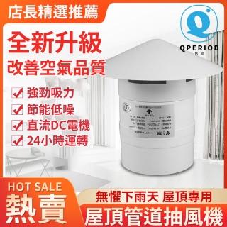 【巧可】4寸12v耐腐蝕防水排風扇(PVC屋頂管道抽風機)