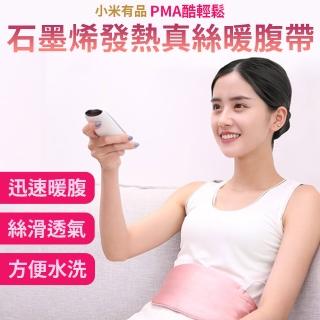 【小米有品】PMA酷輕鬆 石墨烯發熱真絲暖腹寶(暖宮腰帶 暖宮神器 保暖 發熱腰帶)