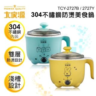 【大家源】304不鏽鋼防燙美食鍋 TCY-2727B(1.0L藍綠色)