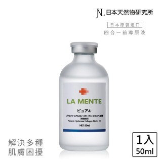 【日本天然物研究所】JNL四合一前導原液 50ml 精華液