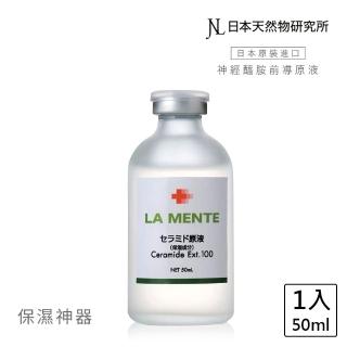 【日本天然物研究所】JNL神經醯胺前導原液 50ml 精華液