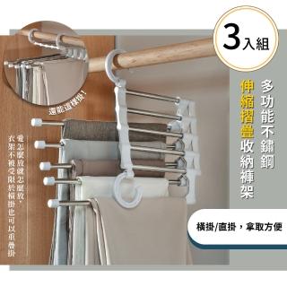 【魔術褲架王】多功能不鏽鋼伸縮摺疊收納褲架-3入組(衣架 掛架 裙子 圍巾 居家)