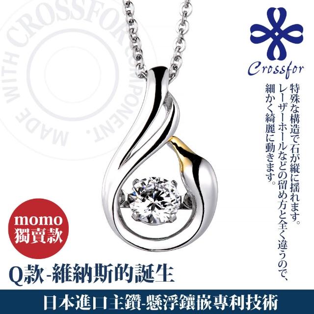 【CROSSFOR】多款選 日本正版925純銀Dancing Stone懸浮閃動項鍊(精美盒裝 情人節 生日 送禮)