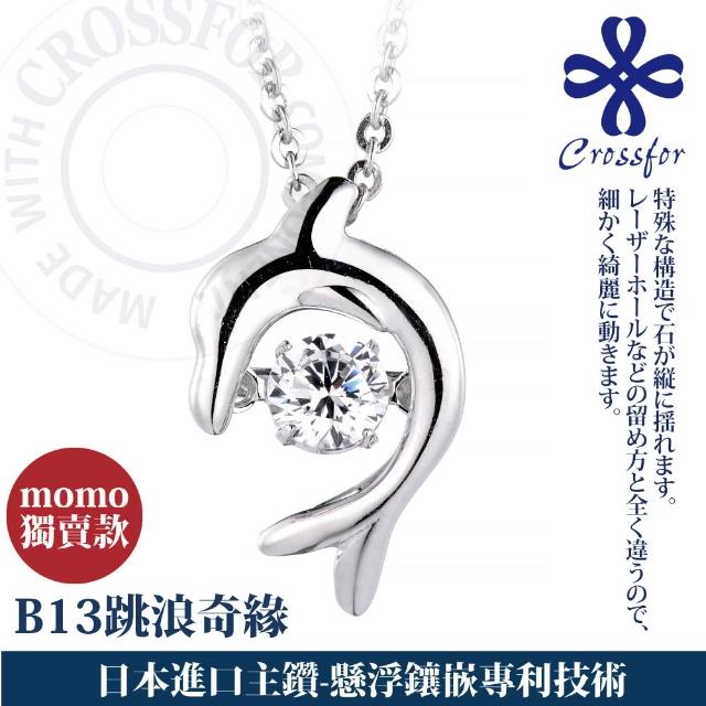 【CROSSFOR】多款選 日本正版925純銀Dancing Stone懸浮閃動項鍊(精美盒裝 情人節 生日 送禮)