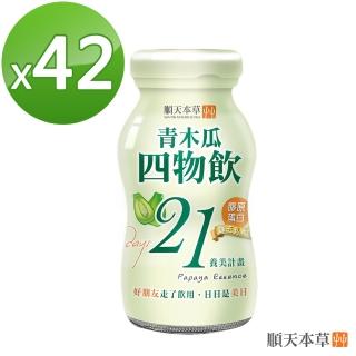 【順天本草】新青木瓜四物飲(42瓶/箱)