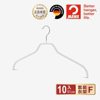 【德國MAWA】德國原裝進口時尚簡約止滑無痕衣架41cm/10入 白