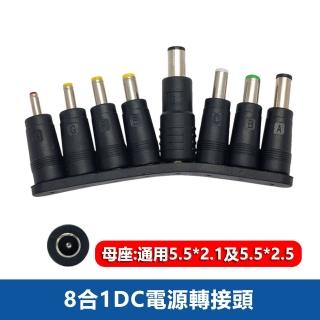 【台灣霓虹】8合1DC電源轉接頭