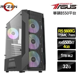 【華碩平台】R5六核{天域戰士}RX6500XT獨顯電玩機(R5-5600G/32G/1TB_SSD)