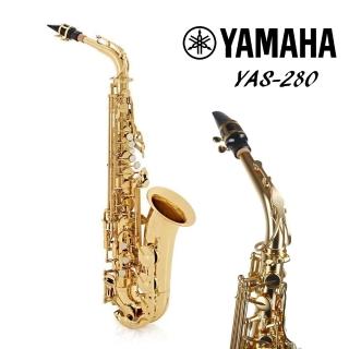 【YAMAHA 山葉】初階 中音薩克斯風 YAS-280 學生級 ALTO SAX(公司貨 附保卡 琴盒 YAS280ID)