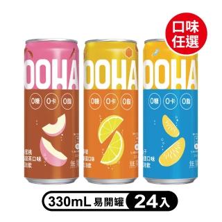 【OOHA】氣泡飲 易開罐330ml x24入/箱(柚子海鹽/荔枝乳酸/水蜜桃烏龍茶)