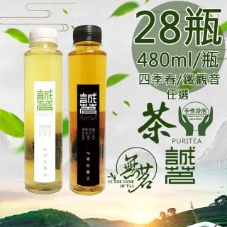 【誠茗】冷藏7℃四季如春/琥珀觀音手工冷泡茶任選28瓶(480ml/瓶)