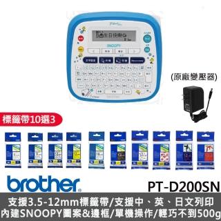 (超值不斷電組-標籤帶任選x3+專用變壓器)【Brother】PT-D200SN SNOOPY創意自黏標籤