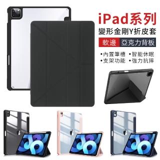 【YUNMI】ipad 9/ipad 8 10.2吋 變形金剛Y折內置筆槽平板皮套 亞克力透明防摔後殼(智慧休眠喚醒保護套)
