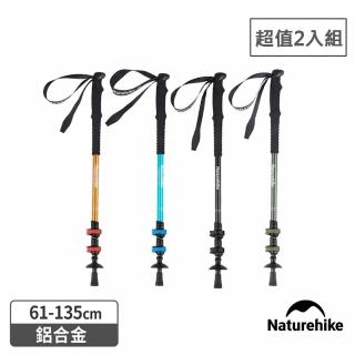 【Naturehike】長手把6061鋁合金三節外鎖登山杖 附杖尖保護套(買1送1)