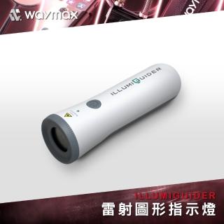 【Waymax】illumiGuider｜雷射圖形指示燈｜守護夜行者的交通安全含贈燈座