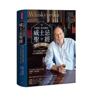 蘇格蘭威士忌全事典