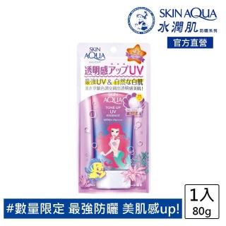 【曼秀雷敦★限量販售】水潤肌柔光透亮防曬飾底凝露-薰衣草紫(小美人魚 限定版)