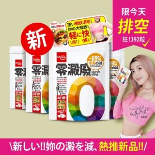 【lifeso】零澱廢48粒x500mg/包(4入共192粒)