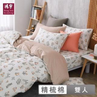 【HongYew 鴻宇】100%精梳棉 薄被套床包組-小蒔光 雙面A版(雙人)