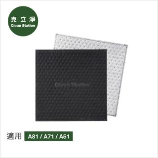 【Clean Station 克立淨】A81/A71/A51全套濾網組(前置濾網6片/1組/ECF複合濾網1入/HEPA濾網1入)