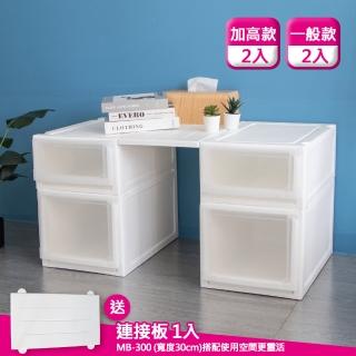 【SHUTER 樹德】單層收納櫃-2入+加高2入抽屜整理箱3535H〈贈連接板1入〉