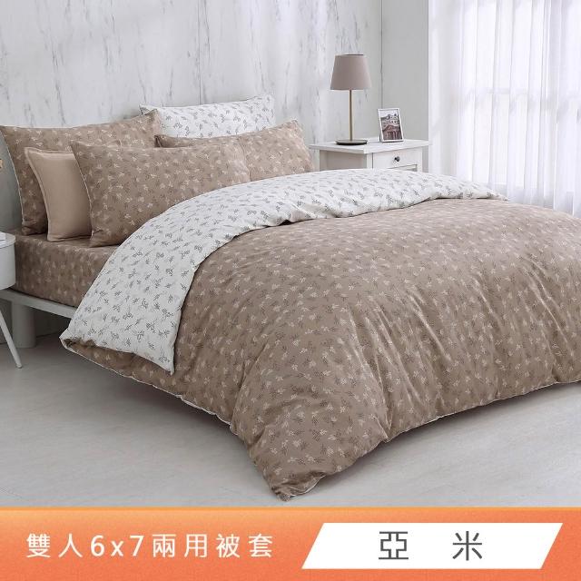 【HongYew 鴻宇】台灣製100%精梳棉 兩用被套 雙人(多款)