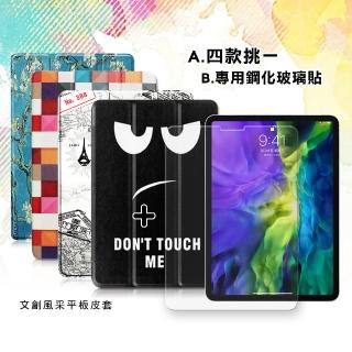 【VXTRA】2020 iPad Pro 11吋 文創彩繪 隱形磁力皮套+9H鋼化玻璃貼(合購價)