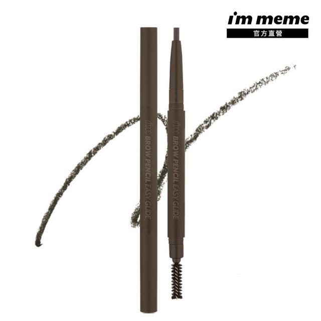 【i’m meme】我愛揚眉吐氣塑型眉筆