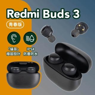 【小米】Redmi Buds 3 青春版真無線藍牙耳機