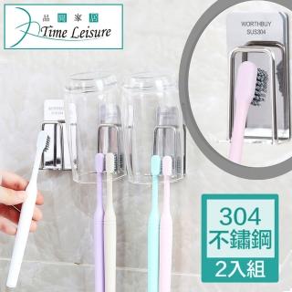 【Time Leisure】無痕免打孔304不鏽鋼牙刷/杯架 2入