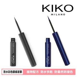 【KIKO MILANO】防水彩色眼線液筆 1.7ml(防水/快乾/防暈染/不褪色/不剝落)