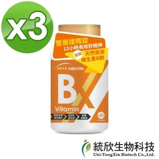 【統欣生物科技】TX-全效守護維生素B群 60錠/瓶(3瓶組)
