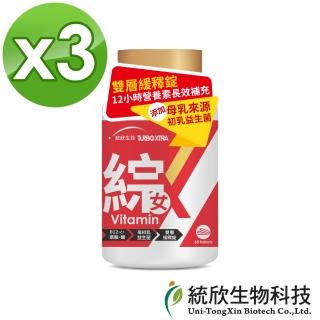 【統欣生物科技】TX-全效守護女性綜合維生素 60錠/瓶(3瓶組)