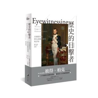 歷史的目擊者：以圖像作為歷史證據的運用與誤用