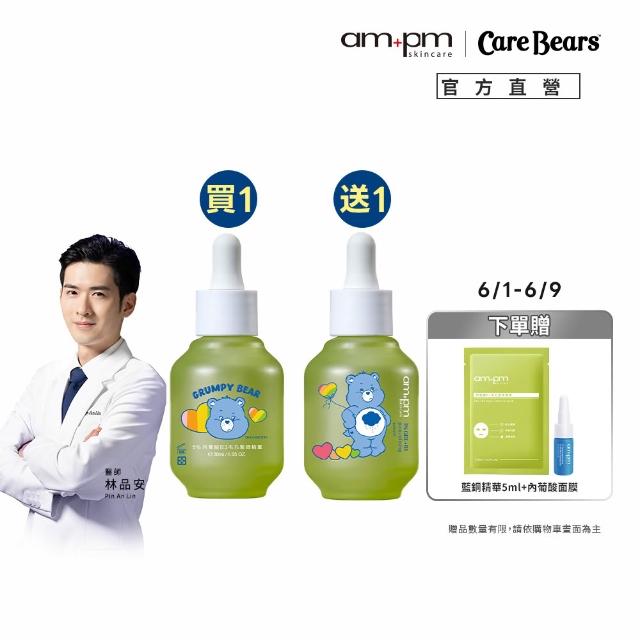 【ampm 牛爾】買1送1★5% 內葡酸B3毛孔緊緻精華30ml(淨化毛孔/控油)