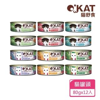 【OKAT 美喵人生】貓舒食嚐鮮組80gx12罐 6個口味各2(公司貨/貓罐)