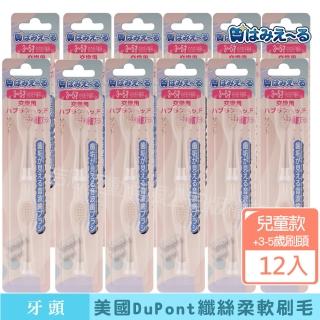 【日本 Hamieru】光能音波電動牙刷頭3-5歲2號刷頭(2入/組X12)