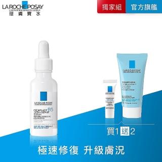 【理膚寶水】B5瞬效全面修復精華