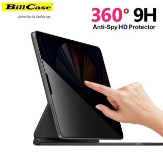 【Bill Case】9H高清版 iPad 10.2 吋專用 360度 四面防窺 防爆鋼化保護貼(2021年起 第9代適用)