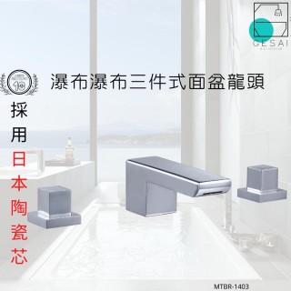 【GESAI格賽衛浴】日本陶瓷芯三件式水龍頭MTBR-1403(三件式龍頭、面盆龍頭、洗手台水龍頭、洗臉盆水龍頭)