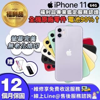 【Apple 蘋果】福利品 iPhone 11 64G 6.1吋智慧型手機(贈鋼化膜+清水套)