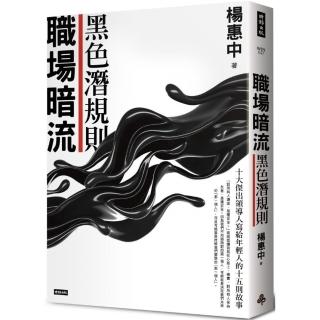 職場暗流
