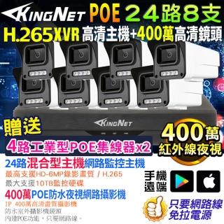【KINGNET】監視器攝影機 24路8支套餐 XVR 300萬高清(戶外防水 POE 鏡頭)