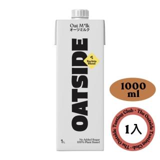 【Oatside 歐特賽】即期品-職人燕麥植物奶★ 1000ml*1入(有效期限：2022/12/12)