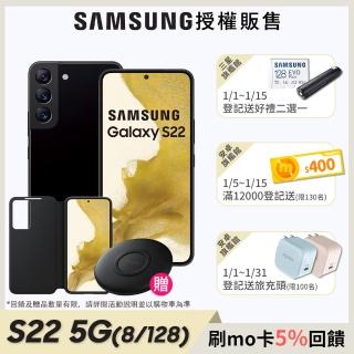 【SAMSUNG 三星】Galaxy S22 5G 6.1吋三主鏡超強攝影旗艦機(8G/128G)