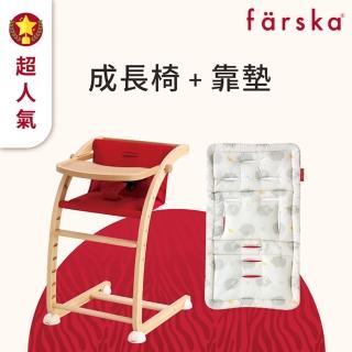 【Farska】兒童實木陪伴成長椅+彈性柔軟靠墊(人氣款組合)