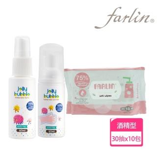 【Farlin】兒童抗菌酒精濕巾12件組(30抽*10包+乾洗手*1+抗菌噴霧*1)