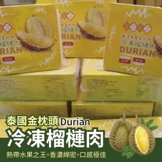 【還原口感x核小肉厚】鮮凍金枕頭榴槤果肉(3盒_300g/盒)